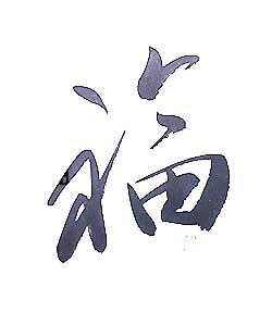 作品